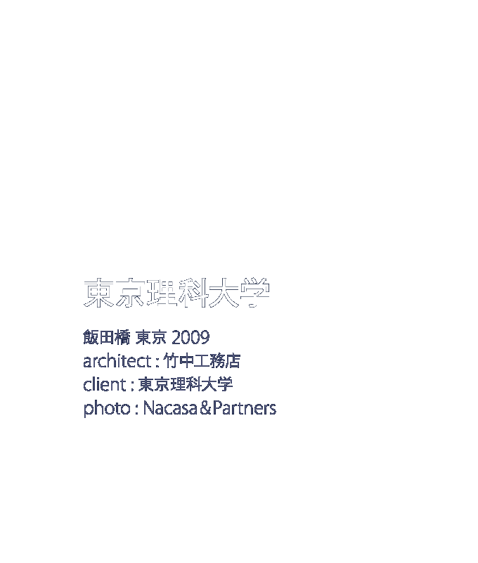 東京理科大学　UniversityTUS　東京　2009