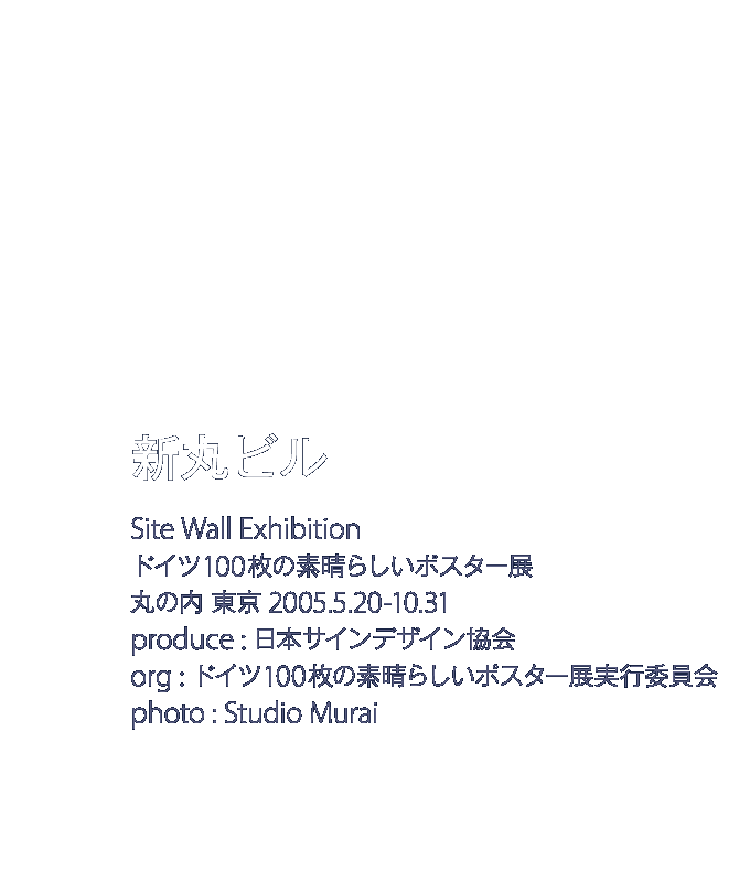 Shin-Marunouchi Building 新丸ビル　丸の内　東京　2005