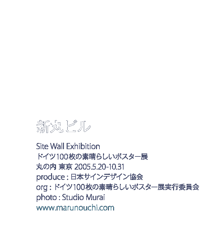 Shin-Marunouchi Building 新丸ビル　丸の内　東京　2005